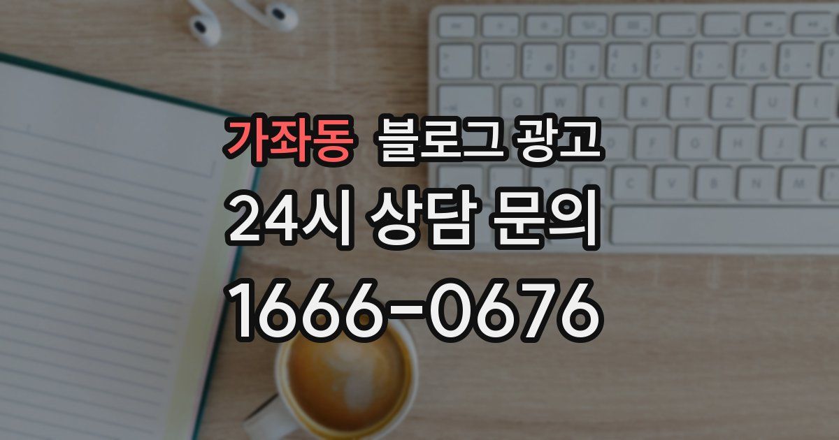 가좌동 블로그 광고