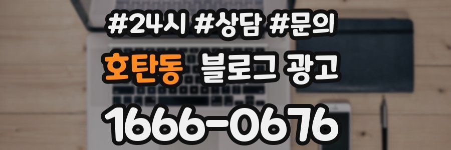 호탄동 브랜드 블로그