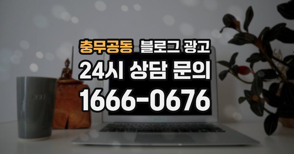 충무공동 블로그 광고
