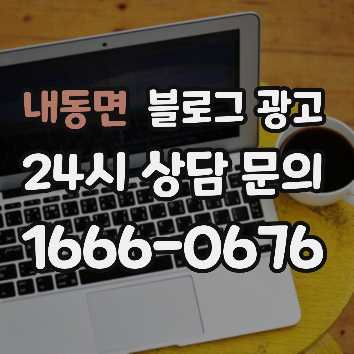 내동면 블로그 광고 로컬 재료와 산지 직송을 강조하는 브랜딩