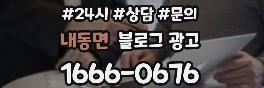 내동면 브랜드 블로그