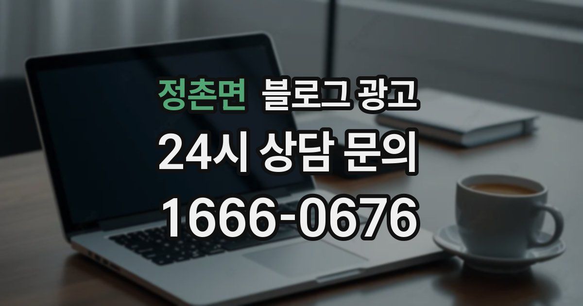 정촌면 블로그 광고