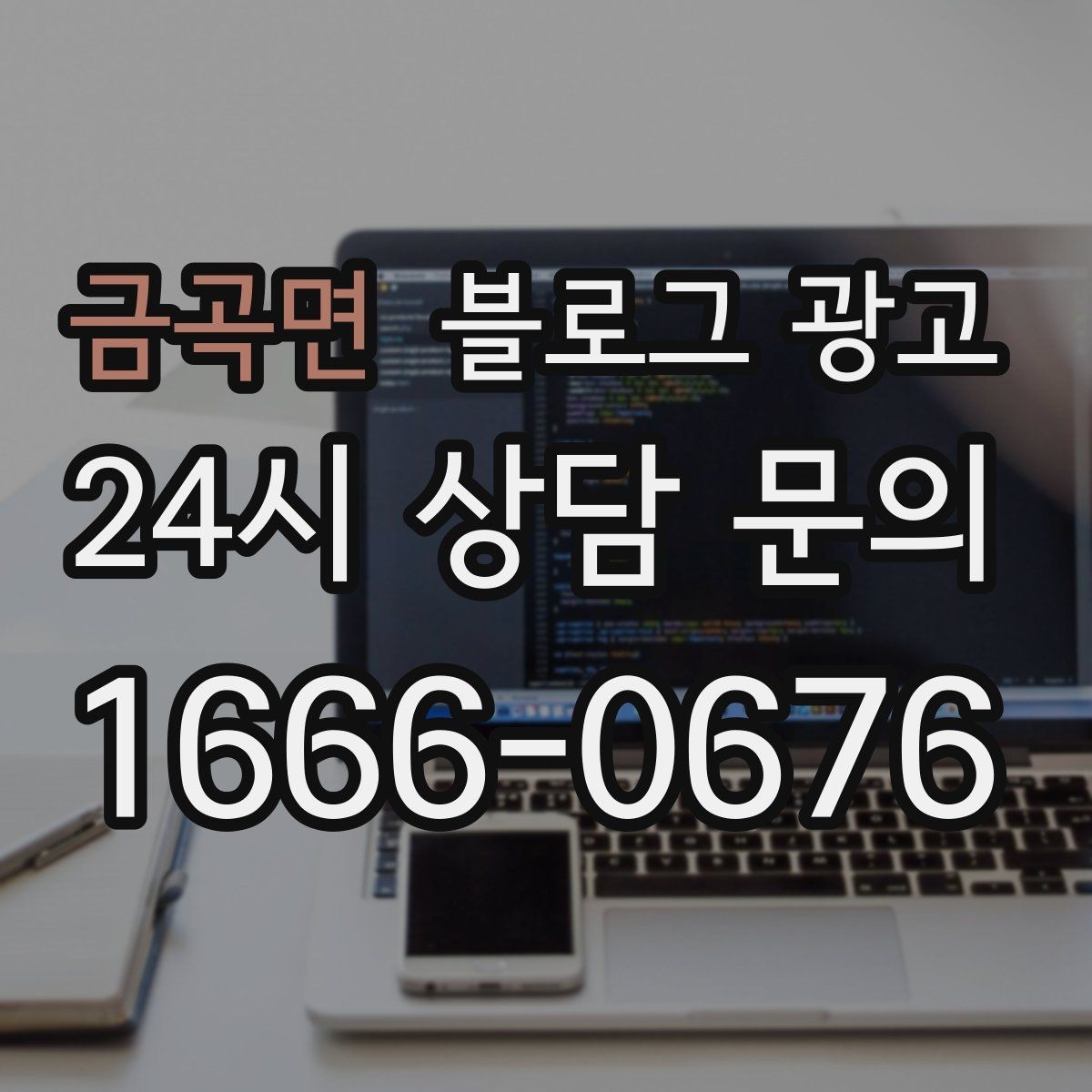 금곡면 블로그 광고 로고와 브랜드 컬러를 자연스럽게 녹이는 방법