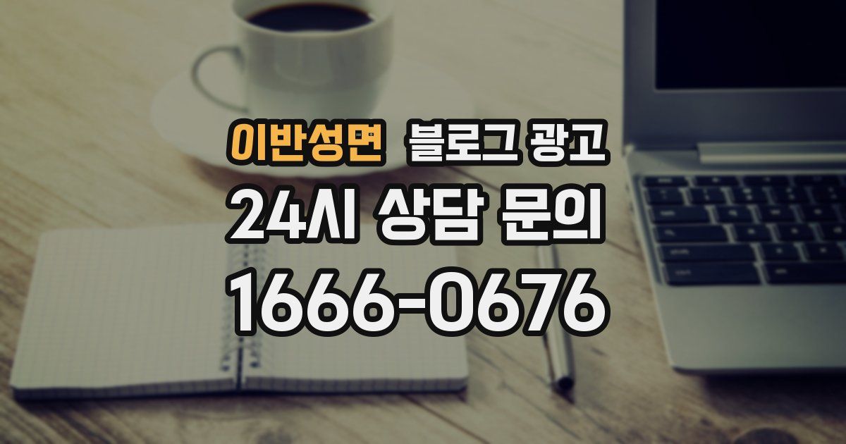 이반성면 블로그 광고