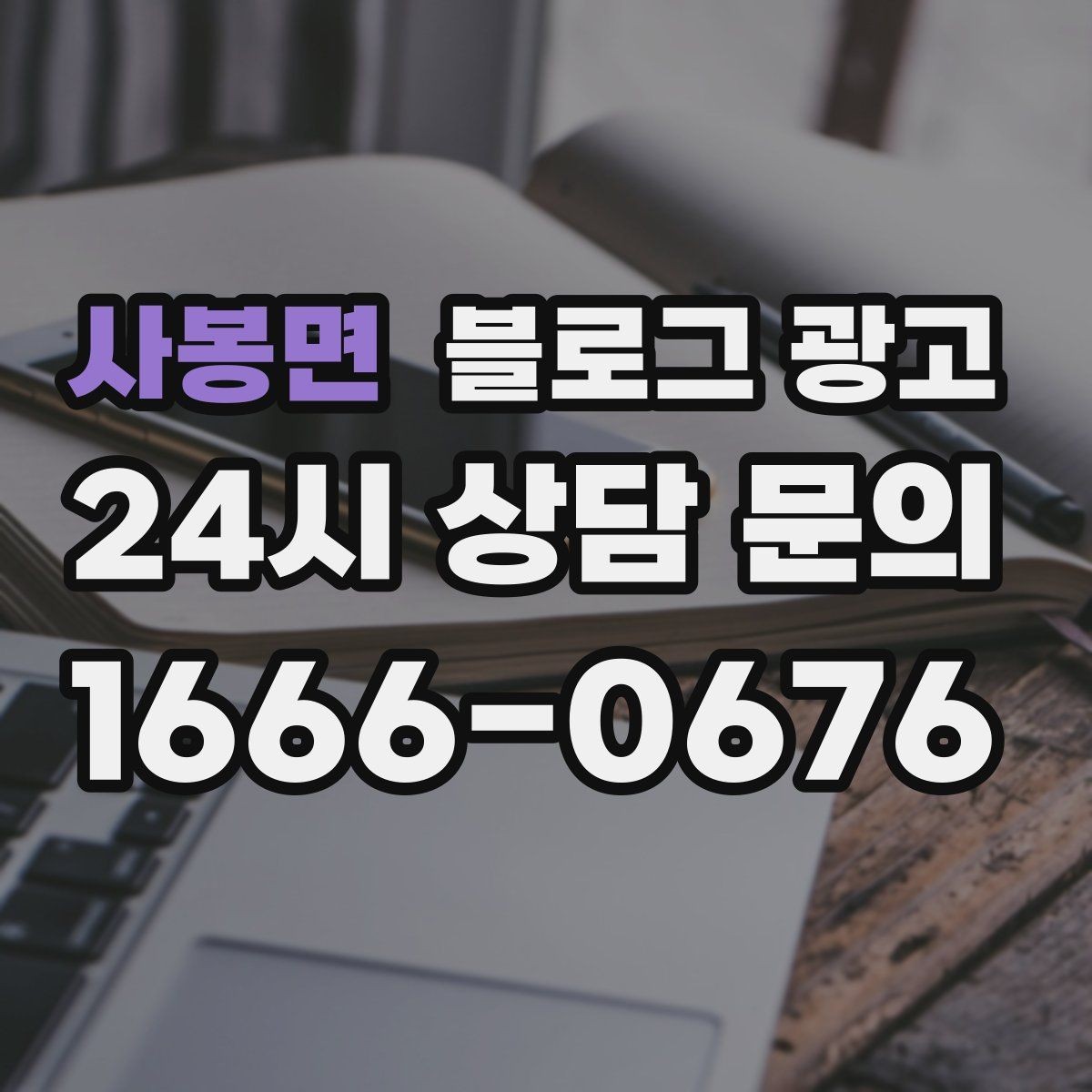 사봉면 블로그 광고 고객이 남긴 리뷰를 재가공하는 콘텐츠 활용법