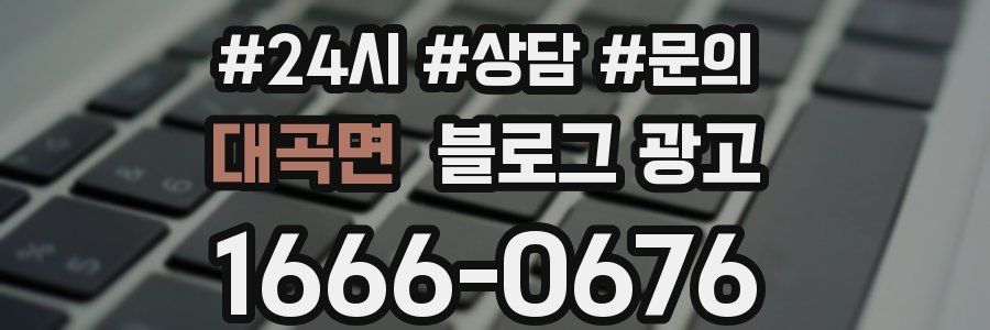 대곡면 브랜드 블로그