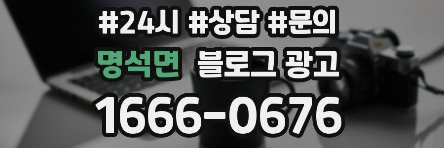 명석면 브랜드 블로그
