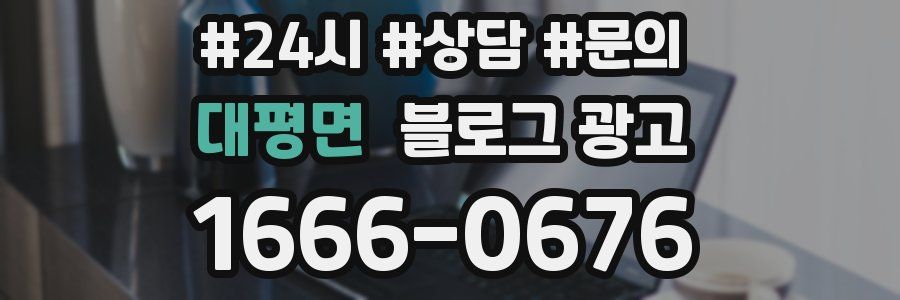 대평면 브랜드 블로그