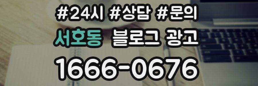 서호동 브랜드 블로그