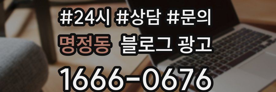 명정동 브랜드 블로그