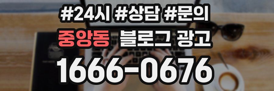 중앙동 브랜드 블로그