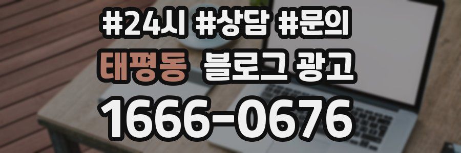 태평동 브랜드 블로그