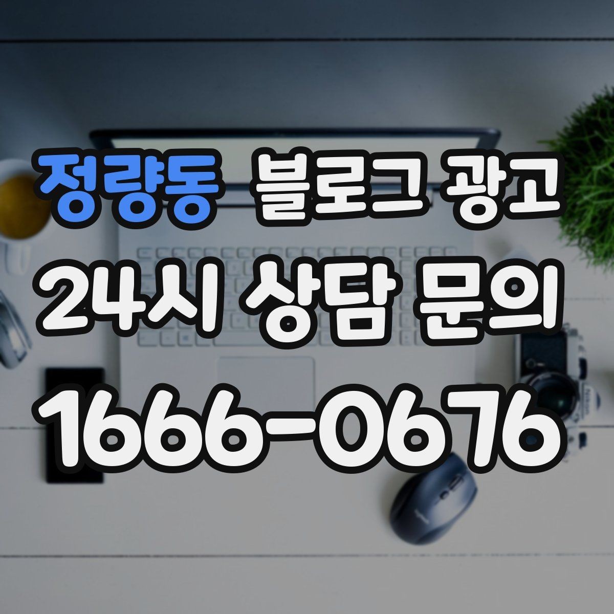 정량동 블로그 광고 별점 리뷰가 적어도 보완할 수 있는 콘텐츠