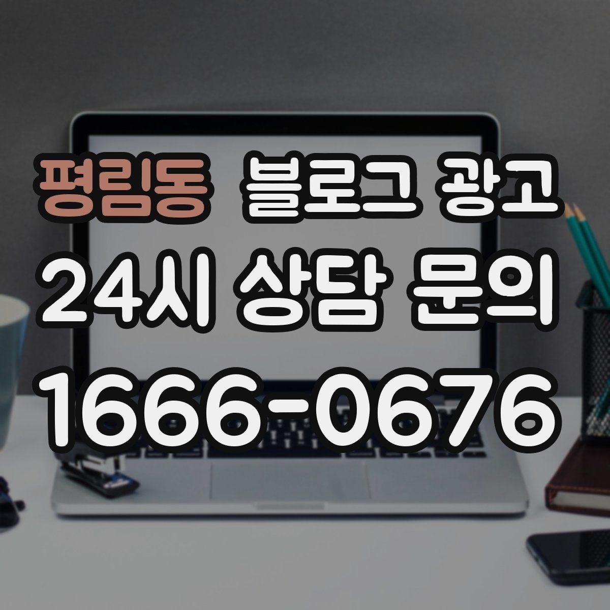 평림동 블로그 광고 콜라보 메뉴와 한정 상품을 소개하는 제목