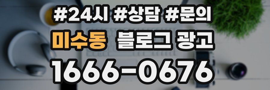 미수동 브랜드 블로그