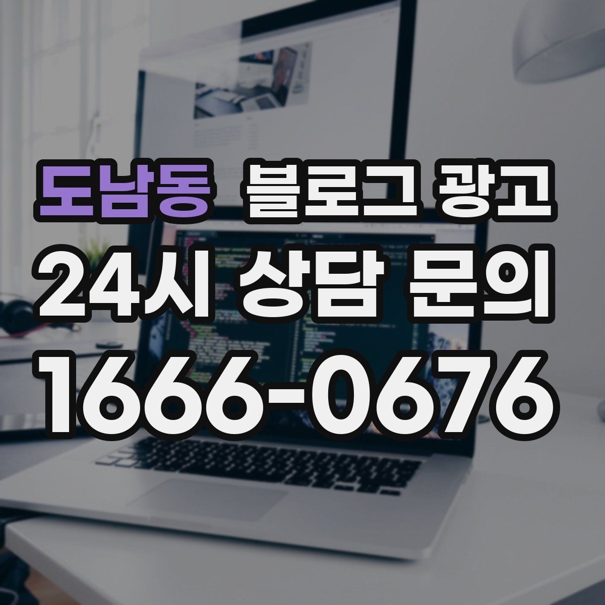 도남동 블로그 광고 매주 한 편씩 꾸준히 쌓는 현실적인 방법
