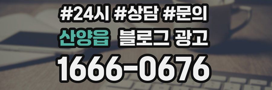 산양읍 브랜드 블로그