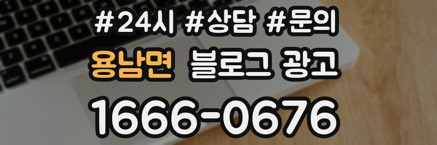 용남면 브랜드 블로그