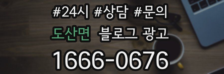 도산면 브랜드 블로그