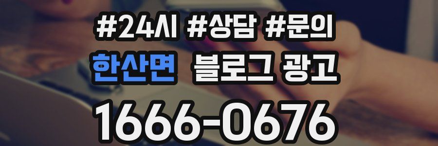 한산면 브랜드 블로그