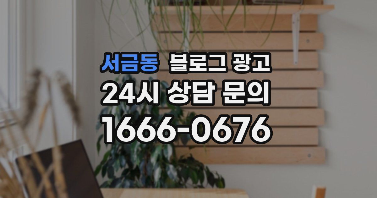 서금동 블로그 광고