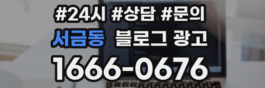 서금동 브랜드 블로그