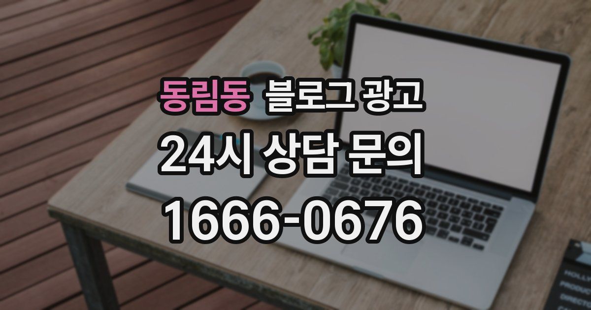 동림동 블로그 광고