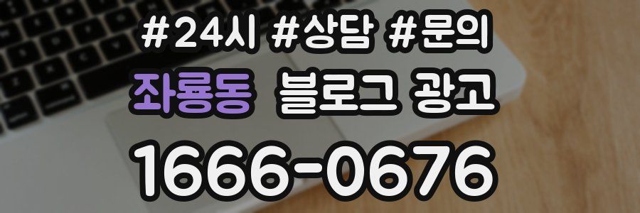 좌룡동 브랜드 블로그