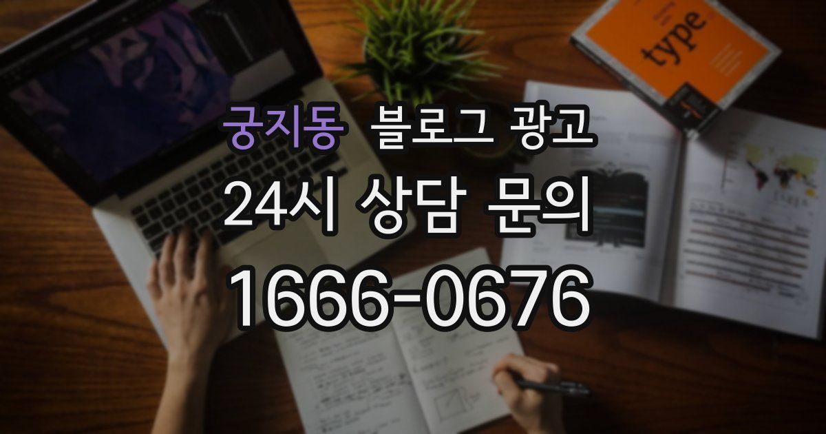 궁지동 블로그 광고