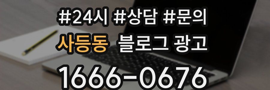 사등동 브랜드 블로그