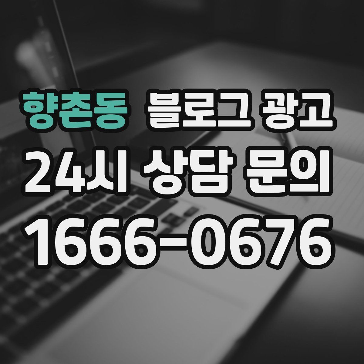 향촌동 블로그 광고 매출이 떨어질 때 감정 소비를 줄이는 체크 리스트