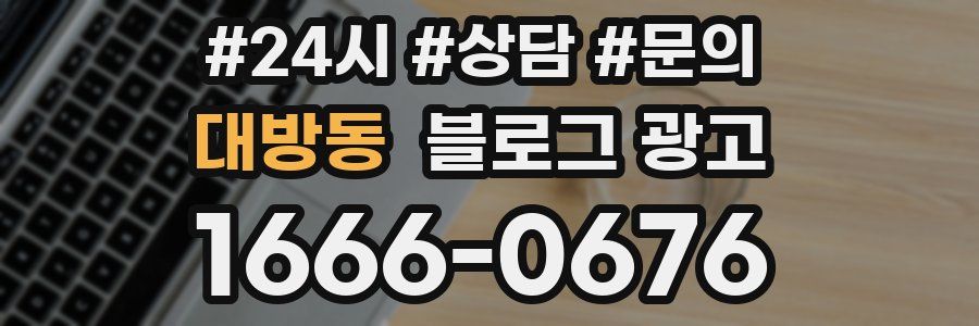 대방동 브랜드 블로그