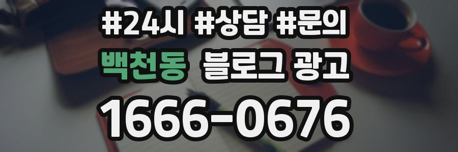 백천동 브랜드 블로그