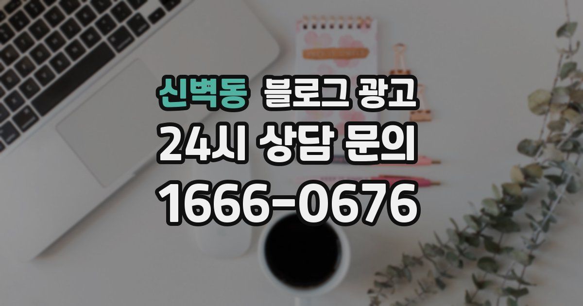 신벽동 블로그 광고