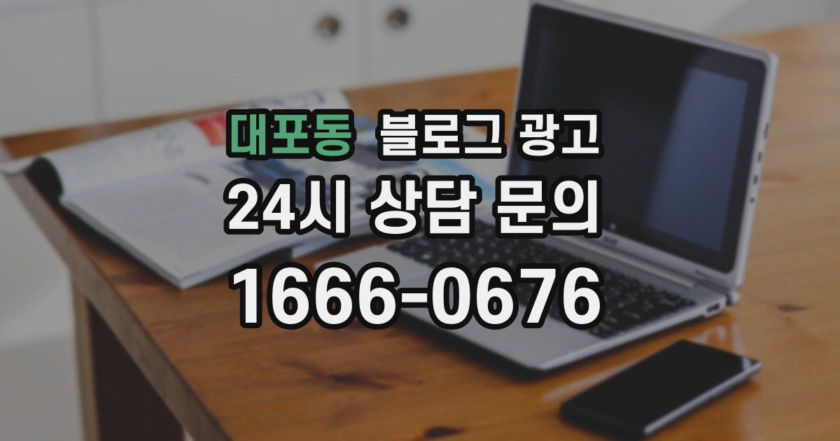 대포동 블로그 광고