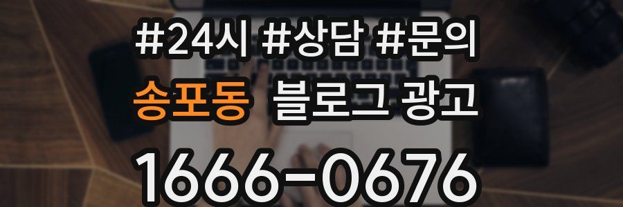 송포동 브랜드 블로그