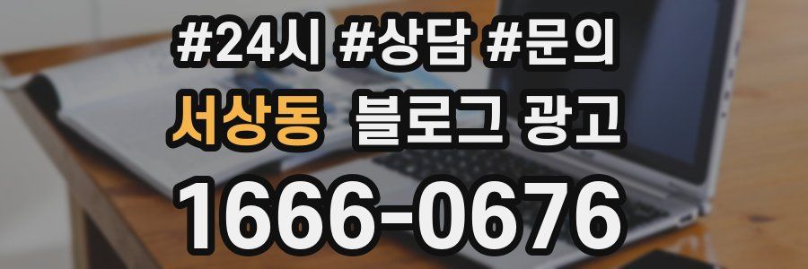 서상동 브랜드 블로그