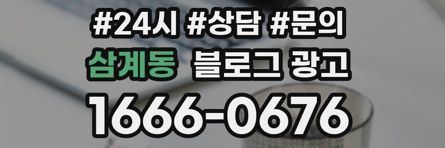 삼계동 브랜드 블로그