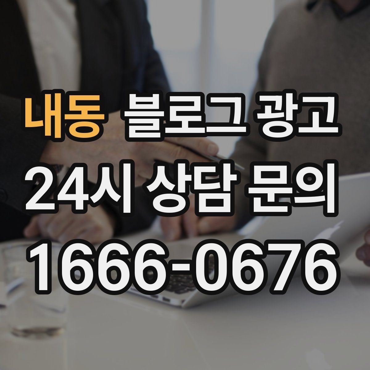내동 블로그 광고 학원과 공부방을 위한 커리큘럼 소개 글