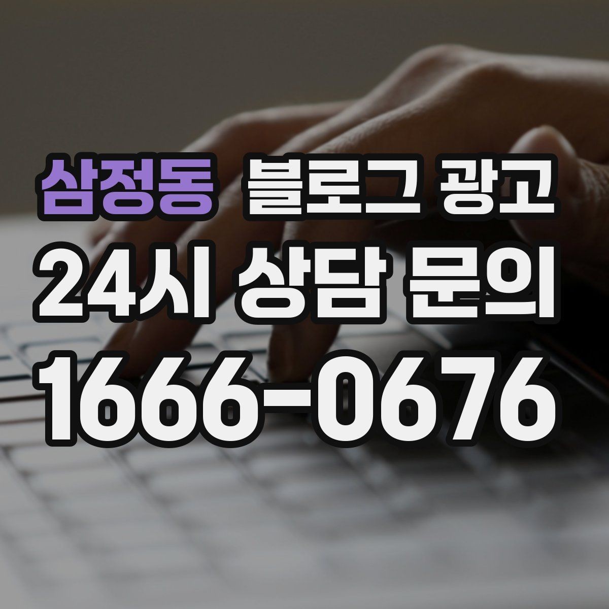 삼정동 블로그 광고 입학과 개학 시즌 학원과 교육업 전략