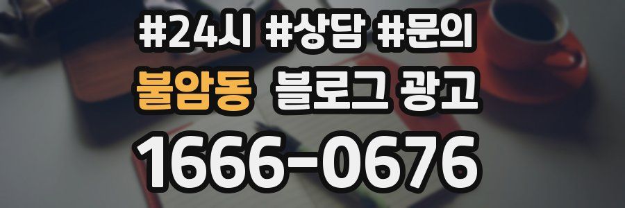 불암동 브랜드 블로그