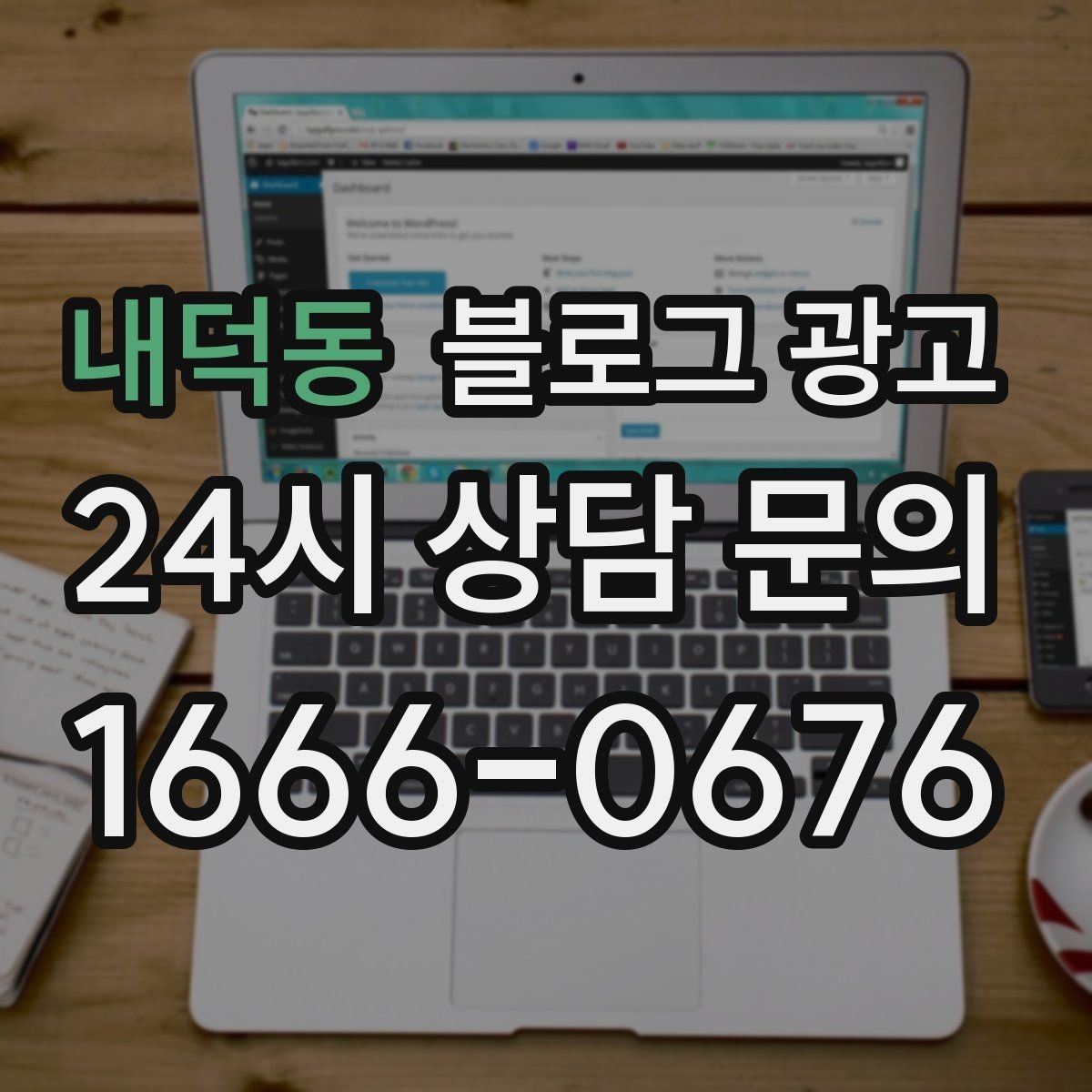 내덕동 블로그 광고 아이 동반 가족 고객에게 어필하는 문구