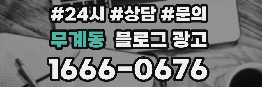무계동 브랜드 블로그