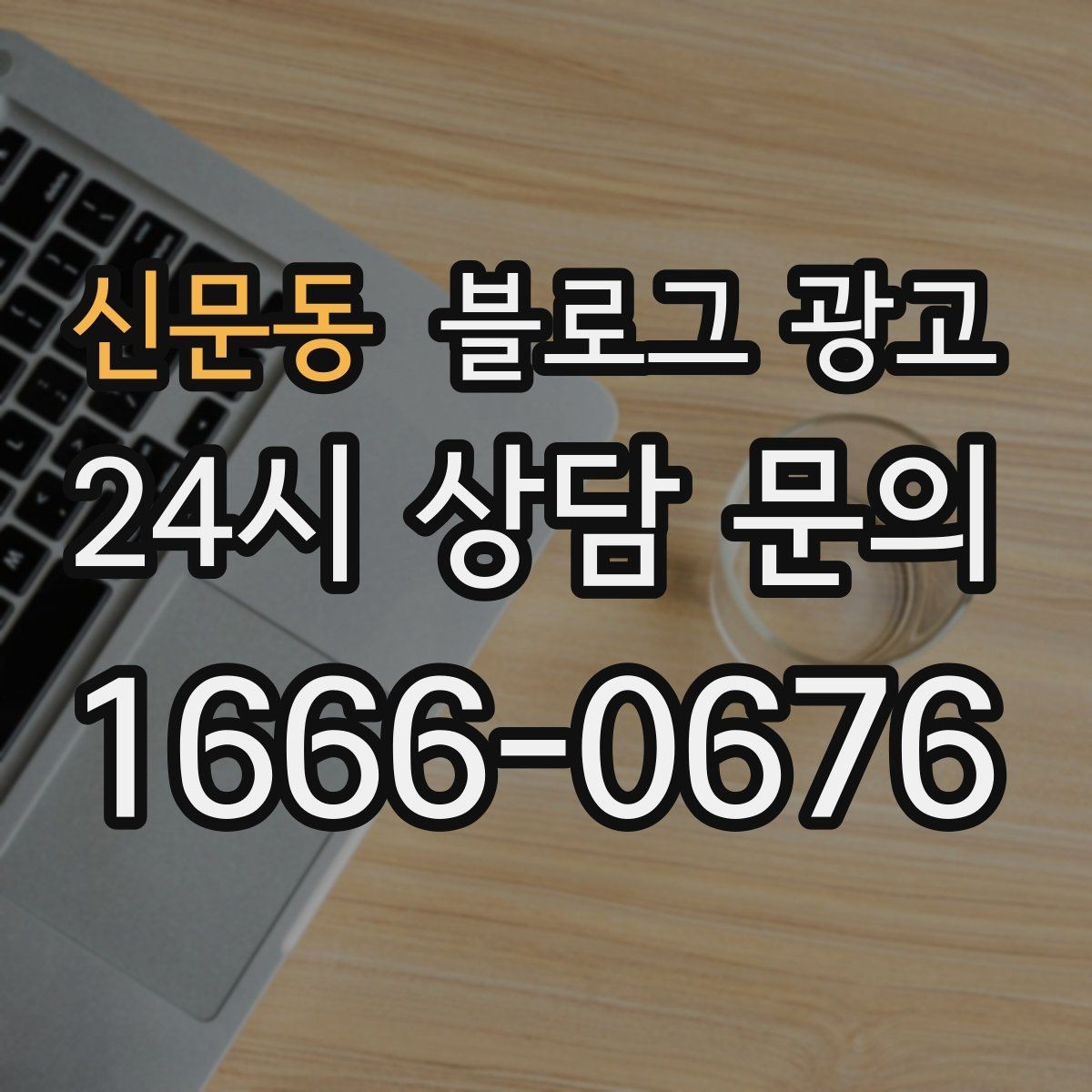 신문동 블로그 광고 템플릿과 폼을 활용해 시간 단축하는 실전 팁