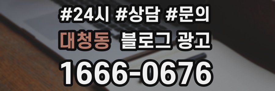 대청동 브랜드 블로그