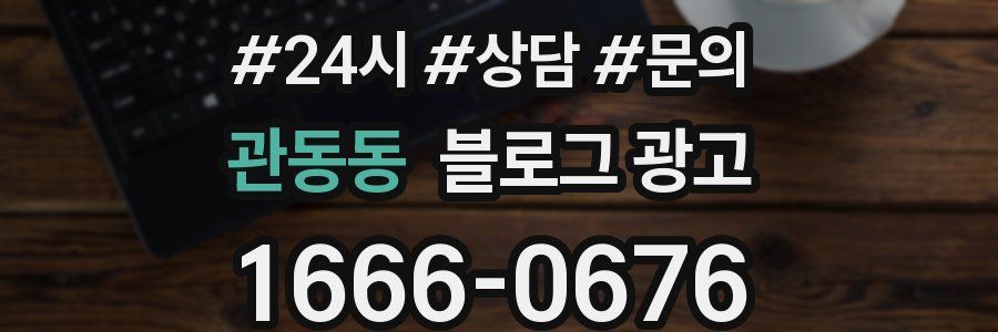 관동동 브랜드 블로그