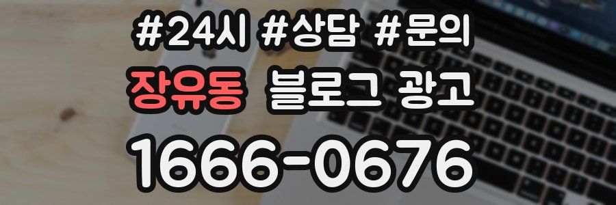 장유동 브랜드 블로그