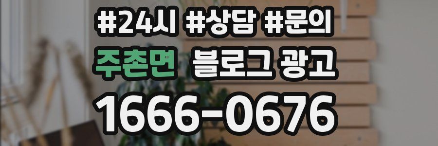 주촌면 브랜드 블로그