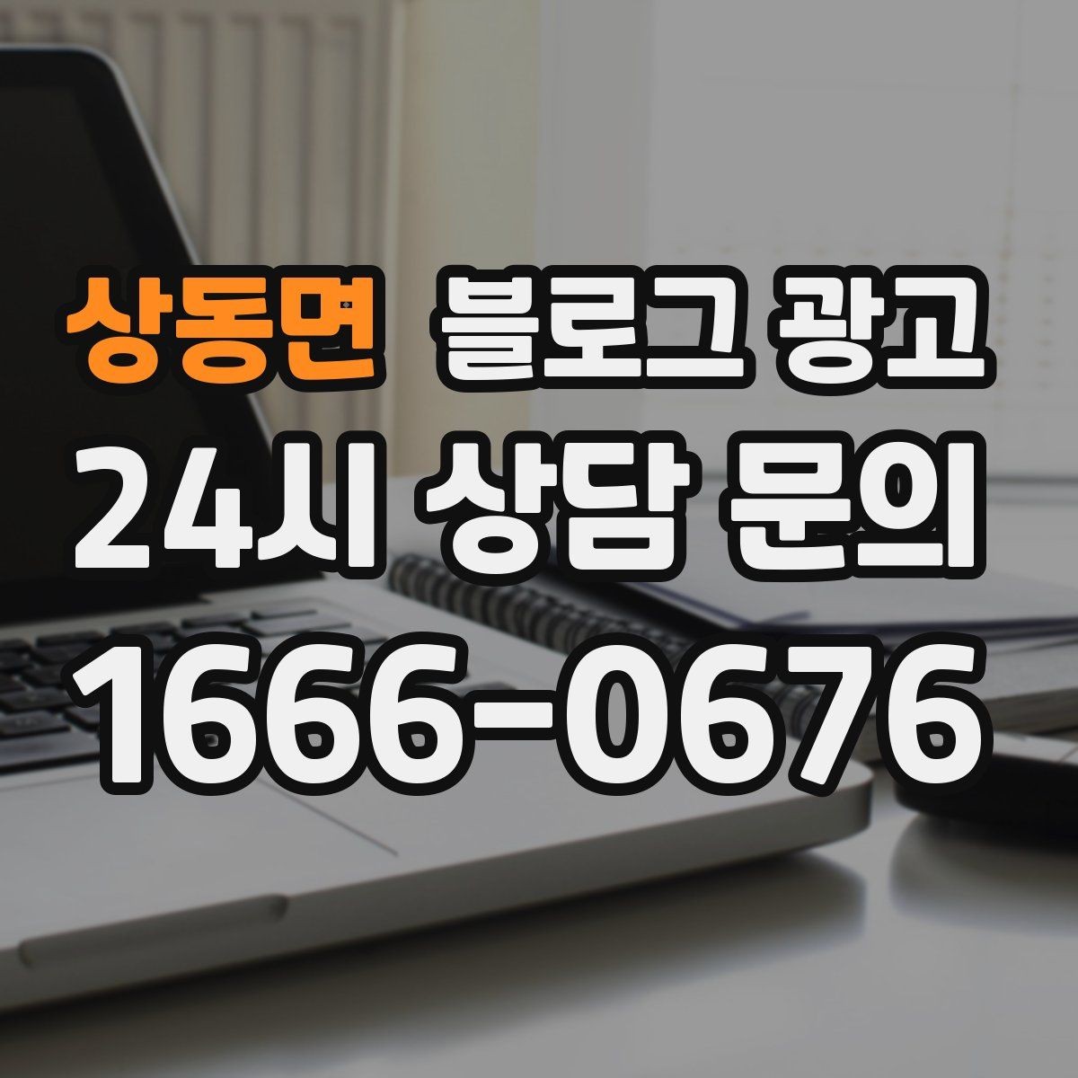 상동면 블로그 광고 자주 쓰는 불필요한 말줄임표 줄이는 방법