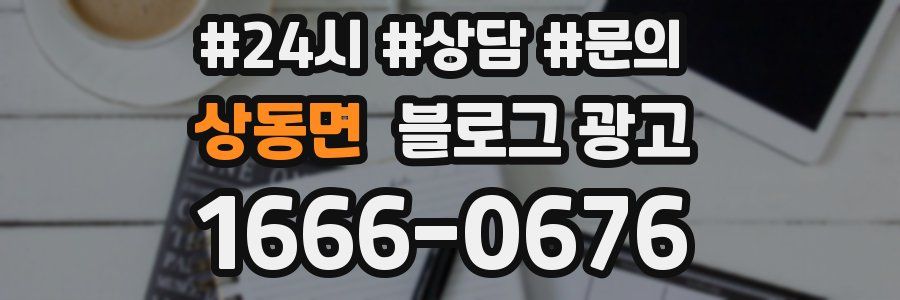 상동면 브랜드 블로그